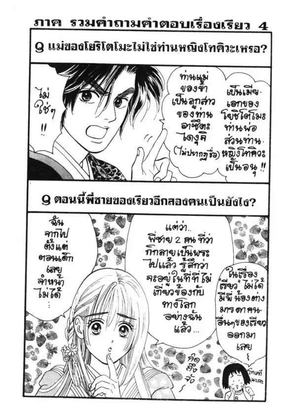 Ryou - หน้า 26