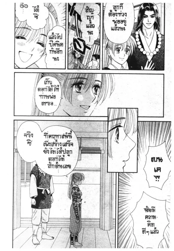 Ryou - หน้า 17