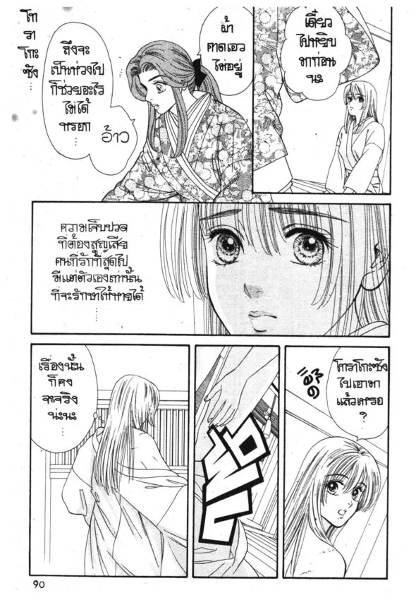 Ryou - หน้า 12