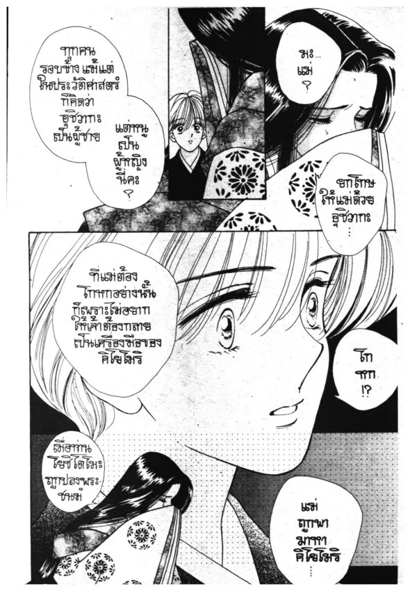 Ryou - หน้า 21