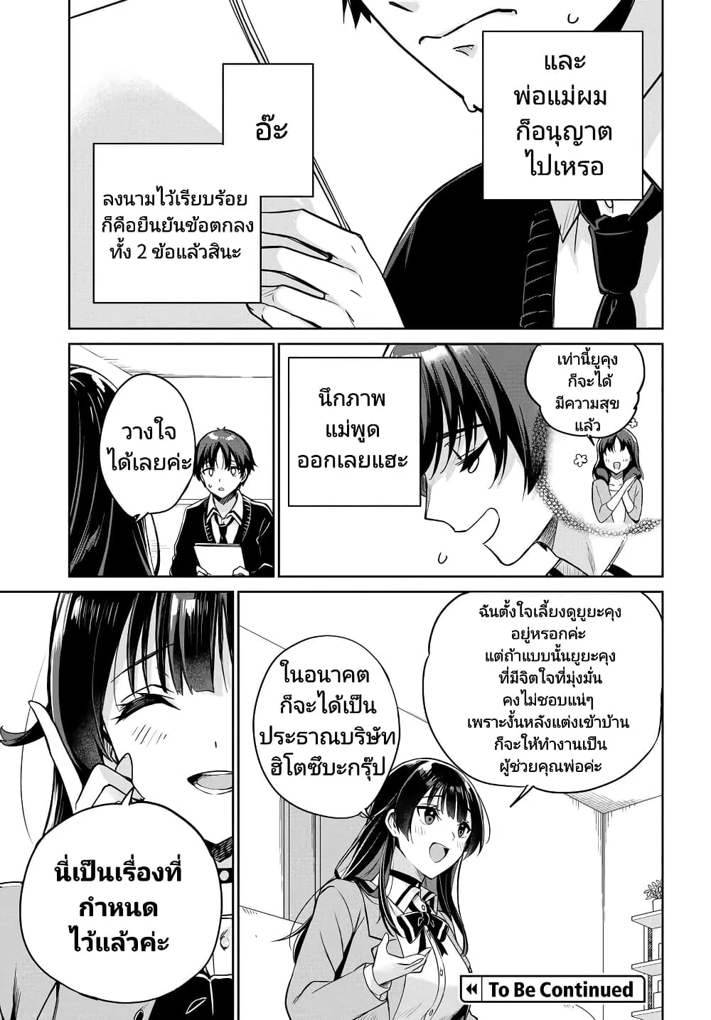 Ryoushin no Shakkin wo Katagawari shite Morau Jouken wa Nihonichi Kawaii Joshikousei to Issho ni Kurasu Koto deshita. - หน้า 12