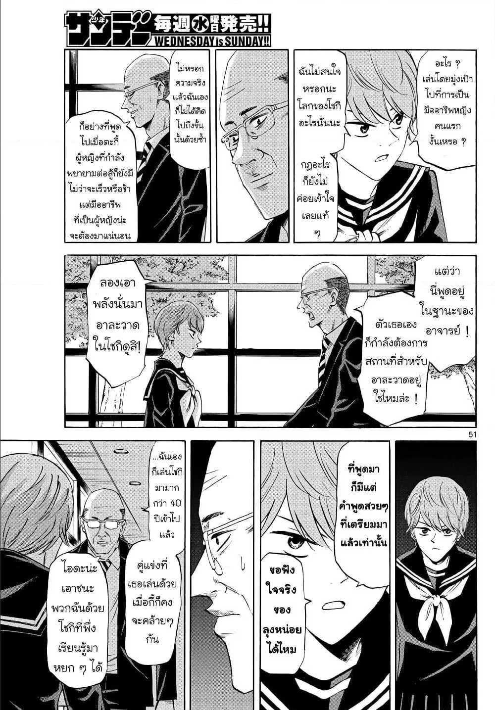 Ryuu to Ichigo - หน้า 50