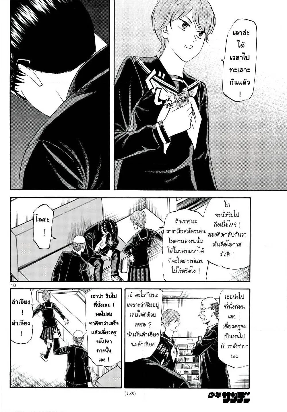 Ryuu to Ichigo - หน้า 9