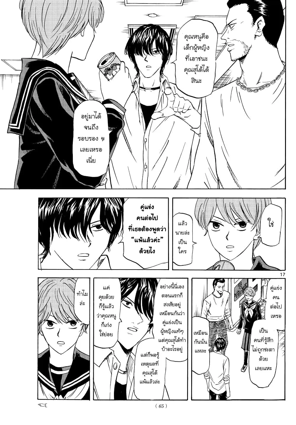 Ryuu to Ichigo - หน้า 16