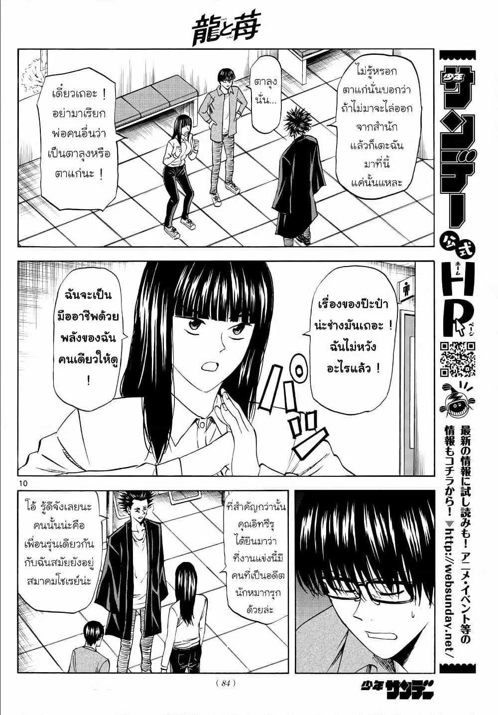 Ryuu to Ichigo - หน้า 9