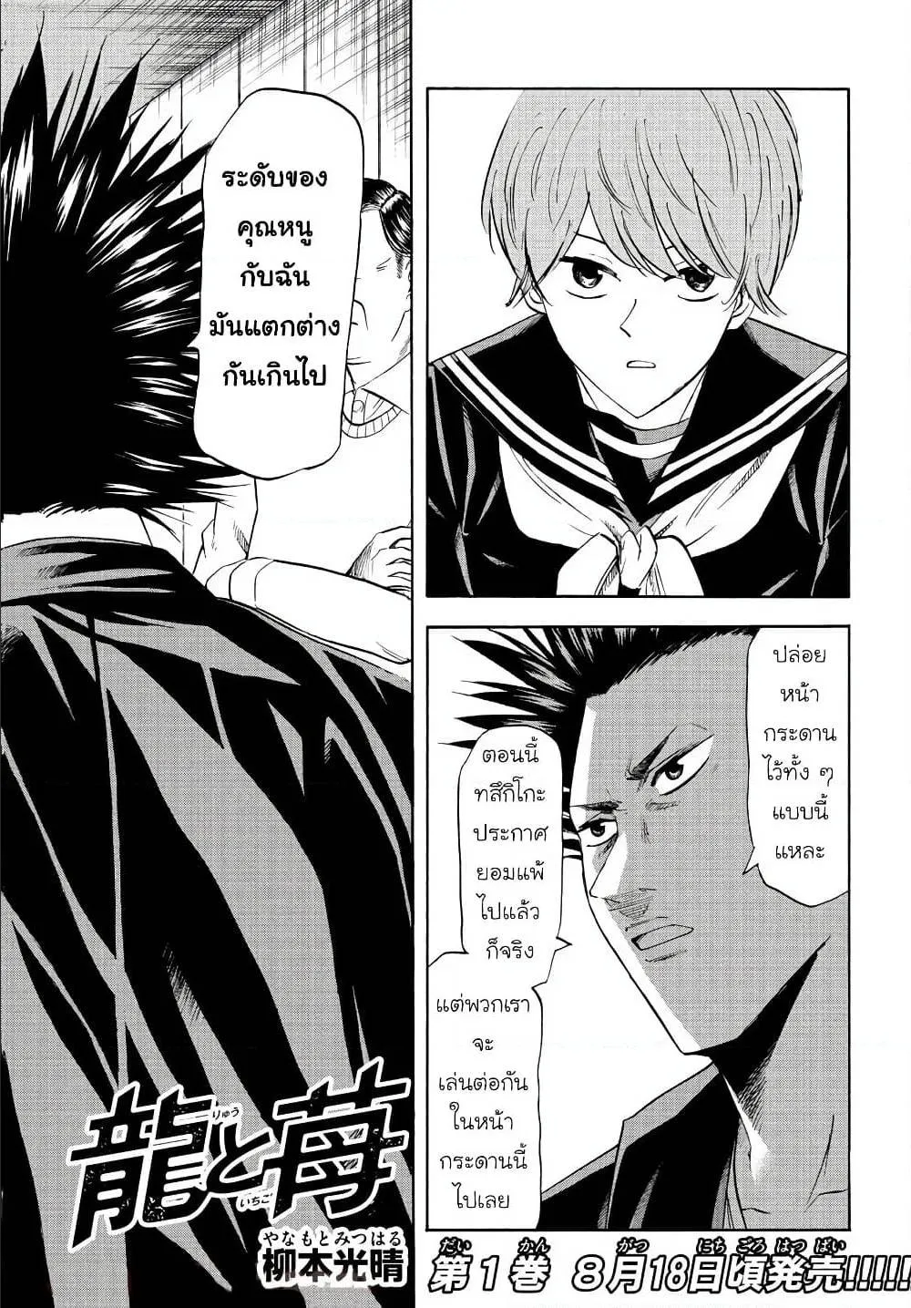 Ryuu to Ichigo - หน้า 1