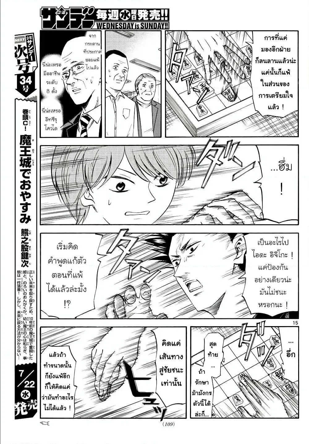 Ryuu to Ichigo - หน้า 14