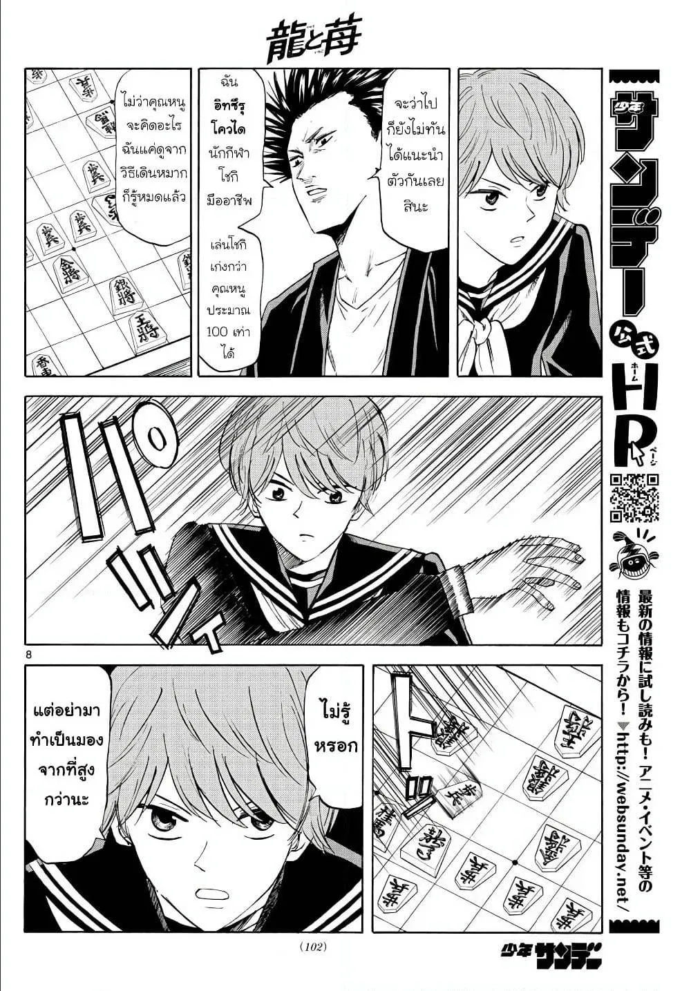 Ryuu to Ichigo - หน้า 7