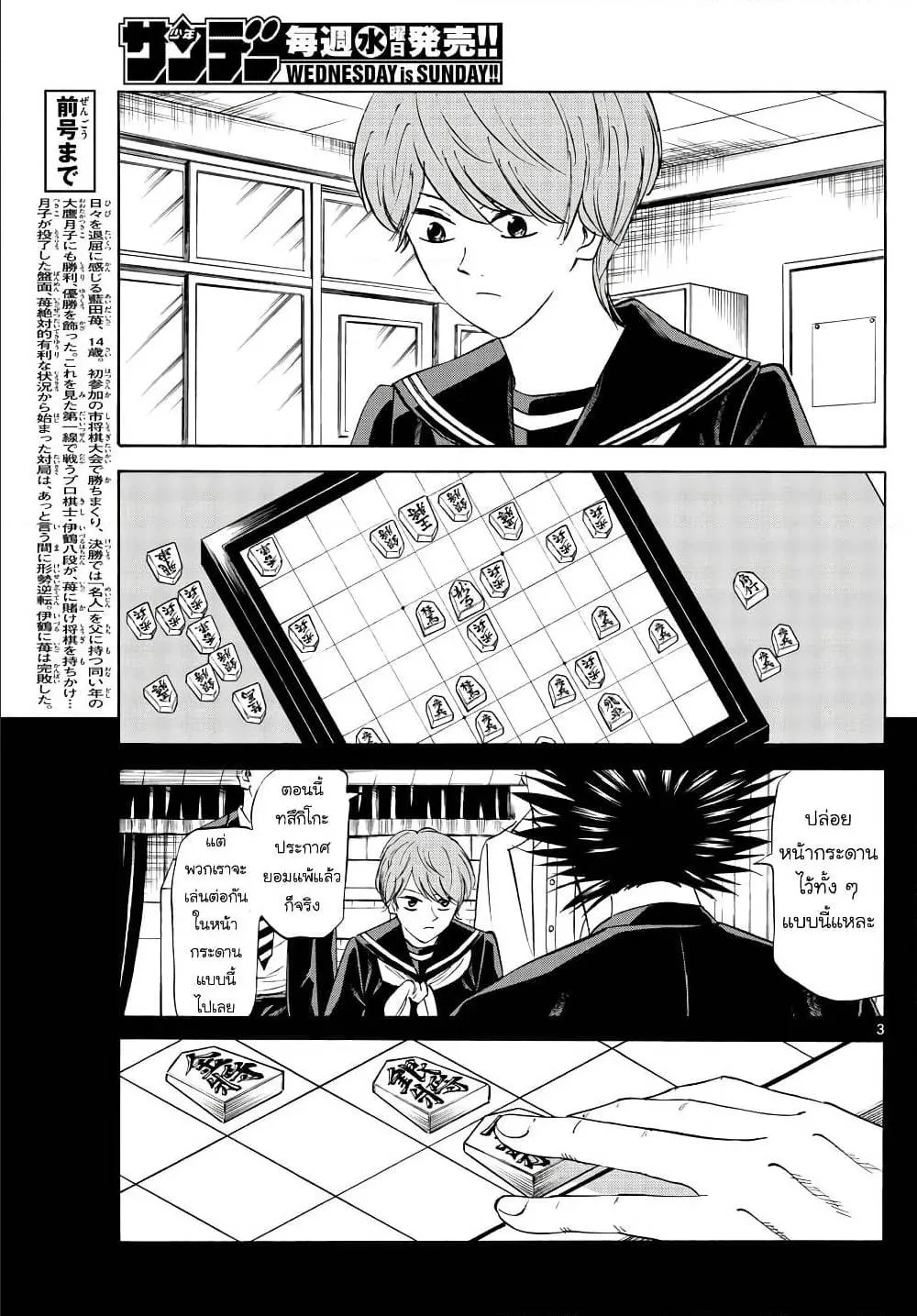 Ryuu to Ichigo - หน้า 2