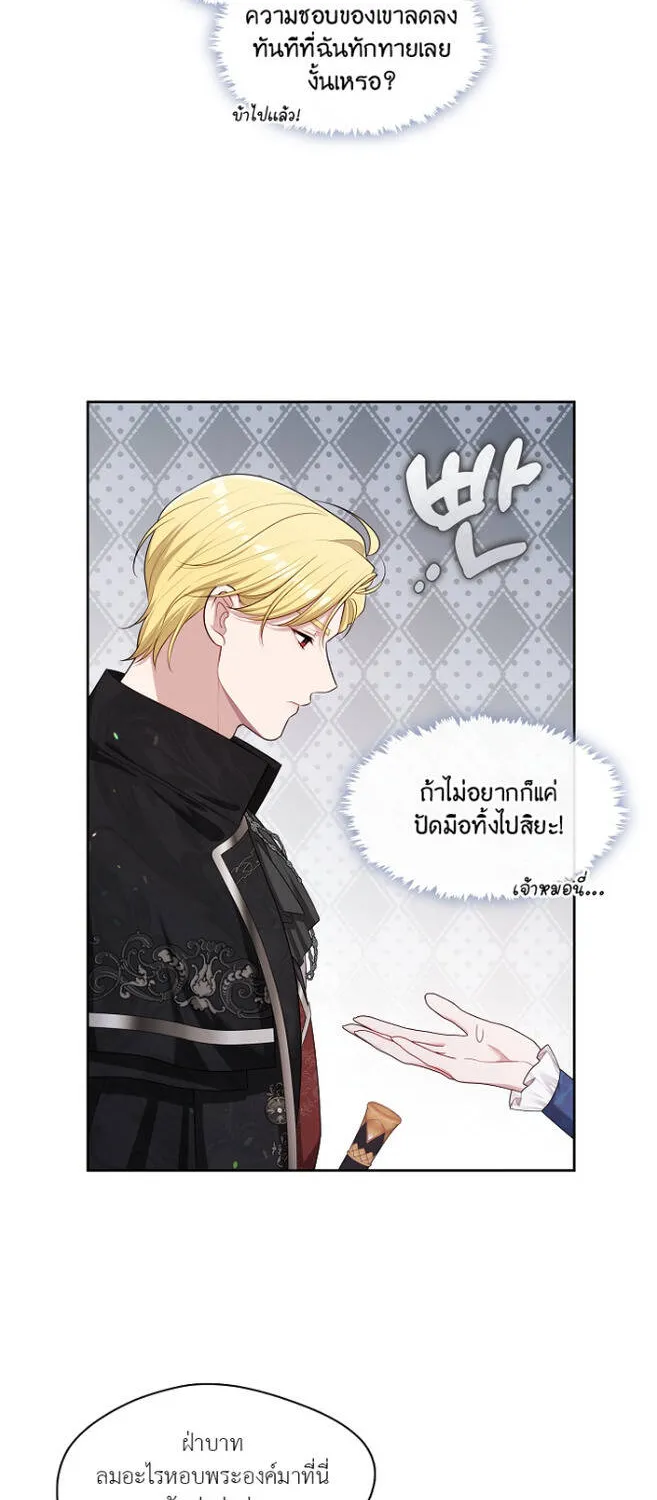 S-Class Hunter Doesn’t Want to Be a Villainous Princess - หน้า 22