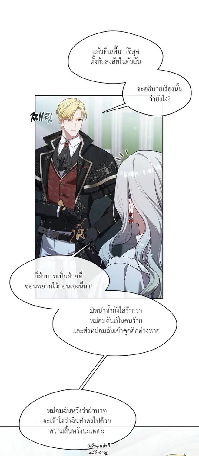 S-Class Hunter Doesn’t Want to Be a Villainous Princess - หน้า 54