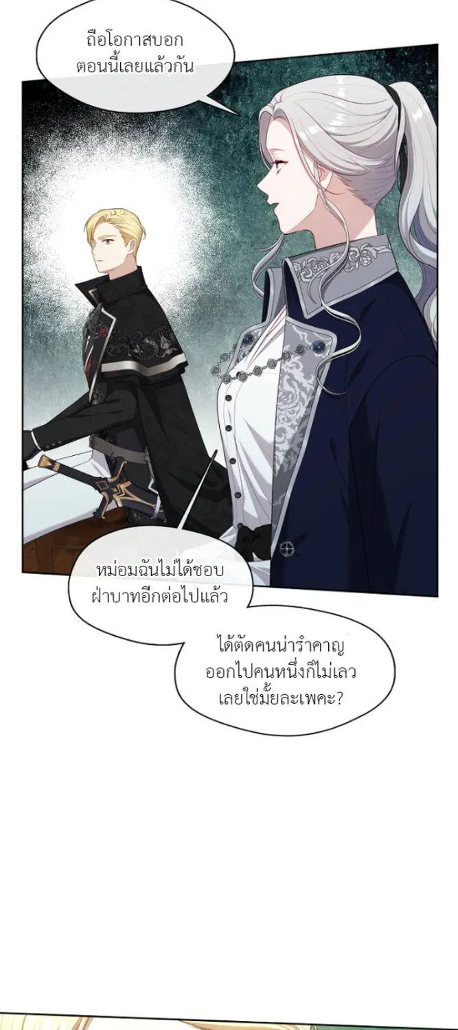 S-Class Hunter Doesn’t Want to Be a Villainous Princess - หน้า 68