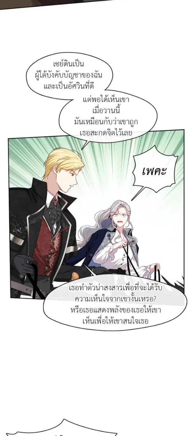 S-Class Hunter Doesn’t Want to Be a Villainous Princess - หน้า 6