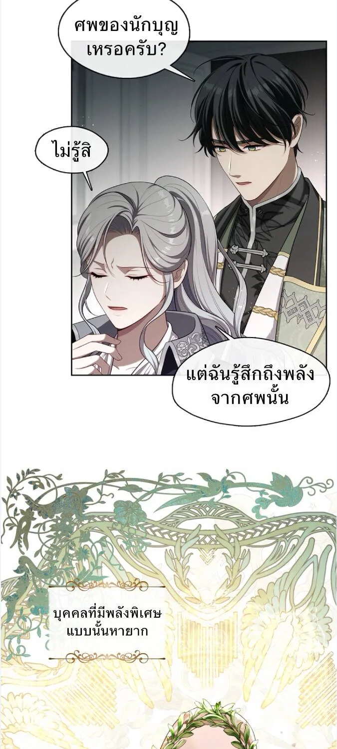 S-Class Hunter Doesn’t Want to Be a Villainous Princess - หน้า 29