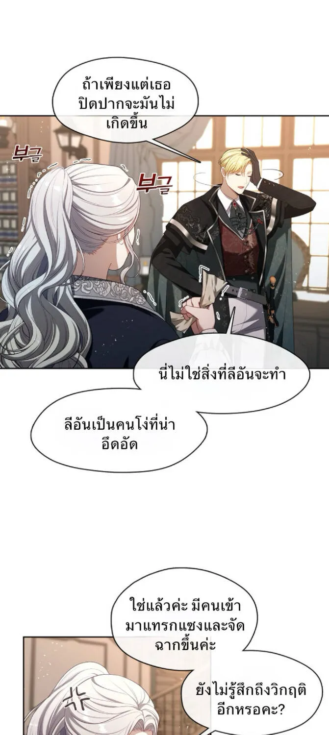 S-Class Hunter Doesn’t Want to Be a Villainous Princess - หน้า 42