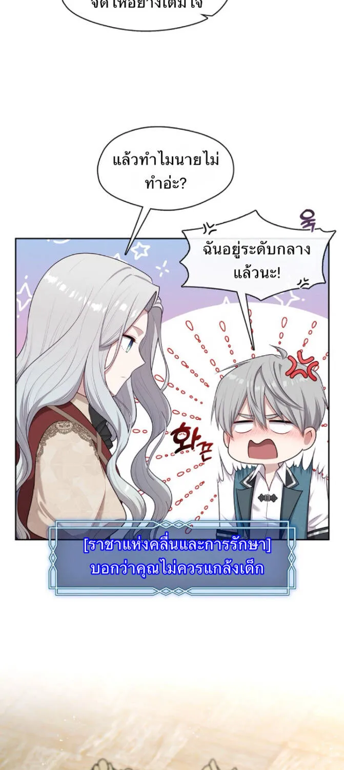 S-Class Hunter Doesn’t Want to Be a Villainous Princess - หน้า 59