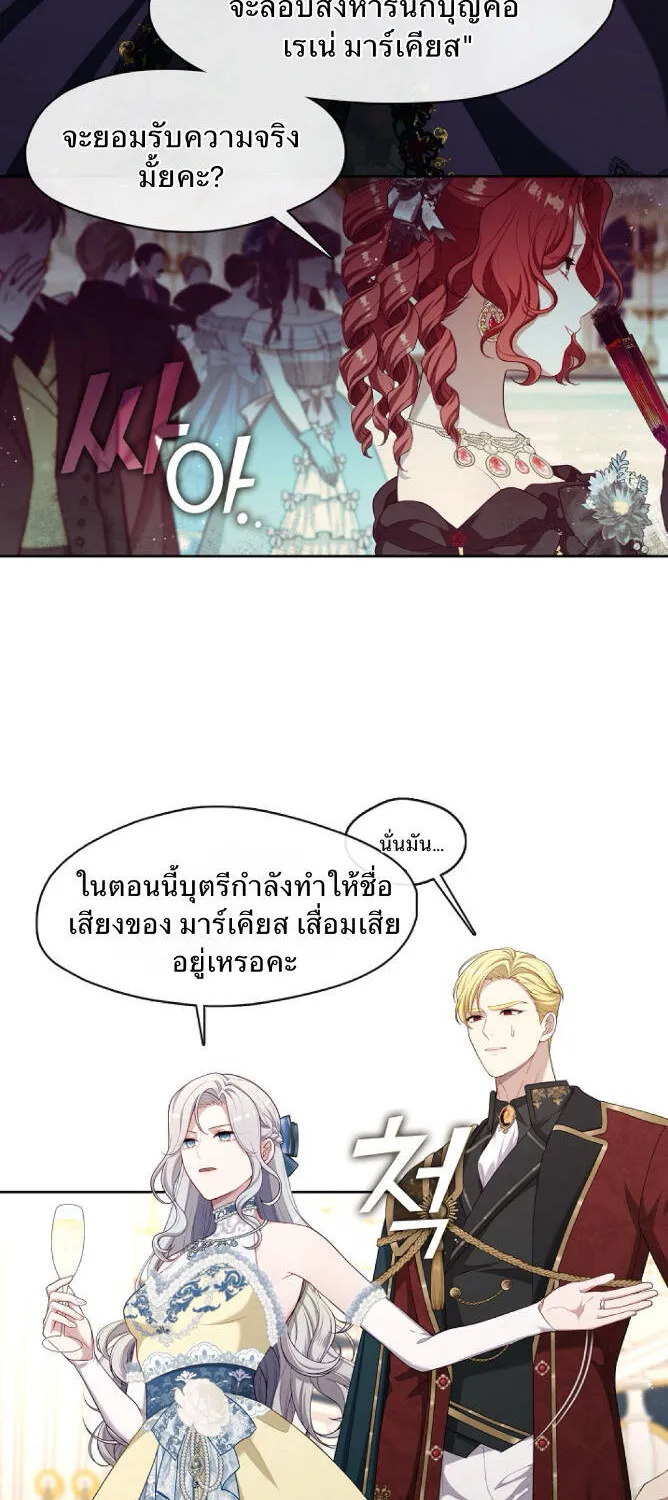 S-Class Hunter Doesn’t Want to Be a Villainous Princess - หน้า 60