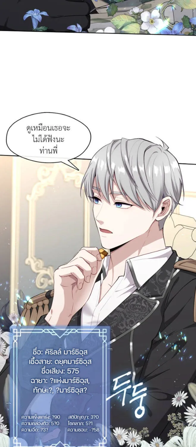 S-Class Hunter Doesn’t Want to Be a Villainous Princess - หน้า 23