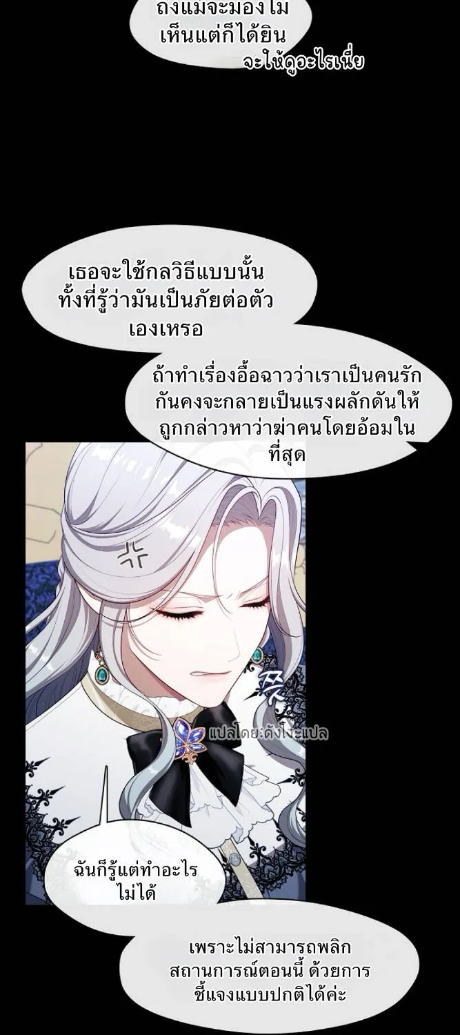 S-Class Hunter Doesn’t Want to Be a Villainous Princess - หน้า 19