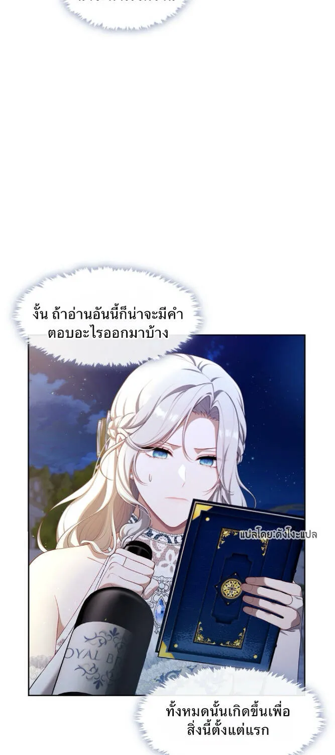 S-Class Hunter Doesn’t Want to Be a Villainous Princess - หน้า 53