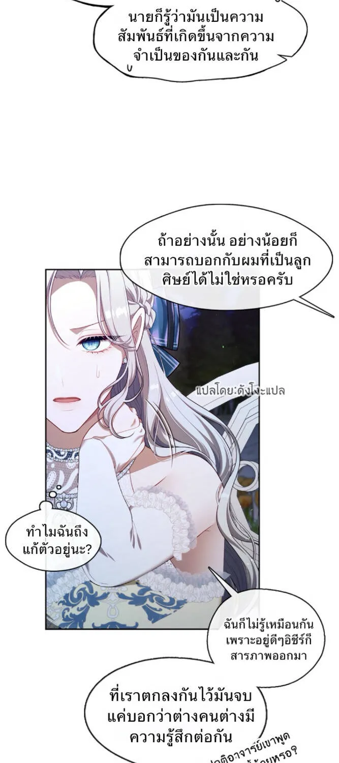 S-Class Hunter Doesn’t Want to Be a Villainous Princess - หน้า 68