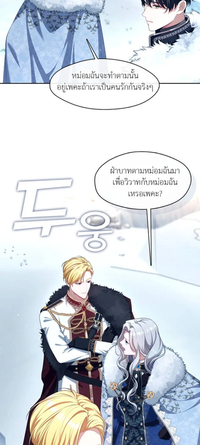 S-Class Hunter Doesn’t Want to Be a Villainous Princess - หน้า 14