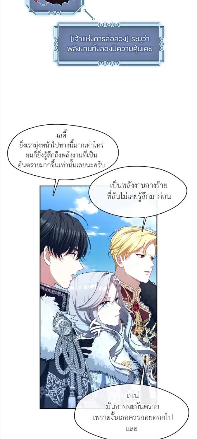 S-Class Hunter Doesn’t Want to Be a Villainous Princess - หน้า 21