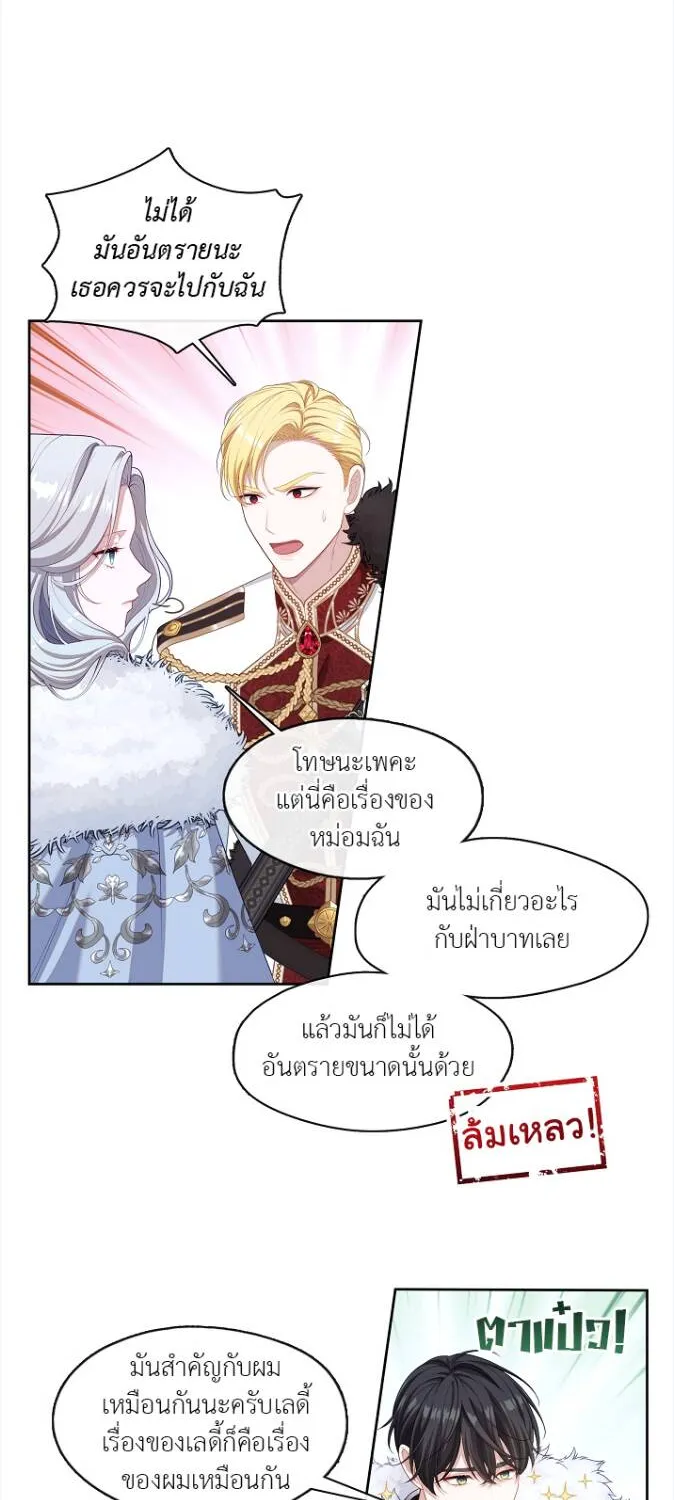 S-Class Hunter Doesn’t Want to Be a Villainous Princess - หน้า 29