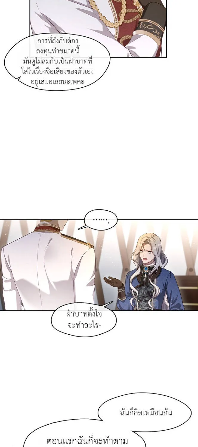 S-Class Hunter Doesn’t Want to Be a Villainous Princess - หน้า 48