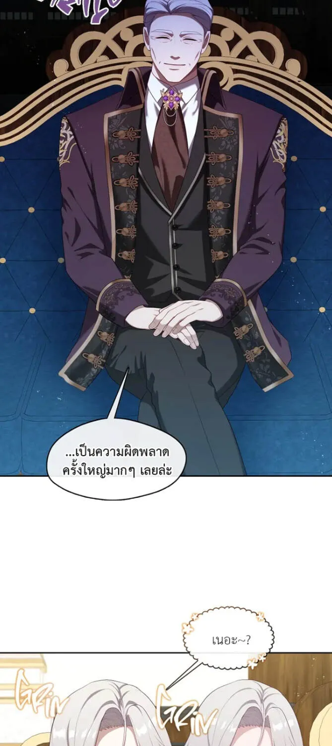 S-Class Hunter Doesn’t Want to Be a Villainous Princess - หน้า 59