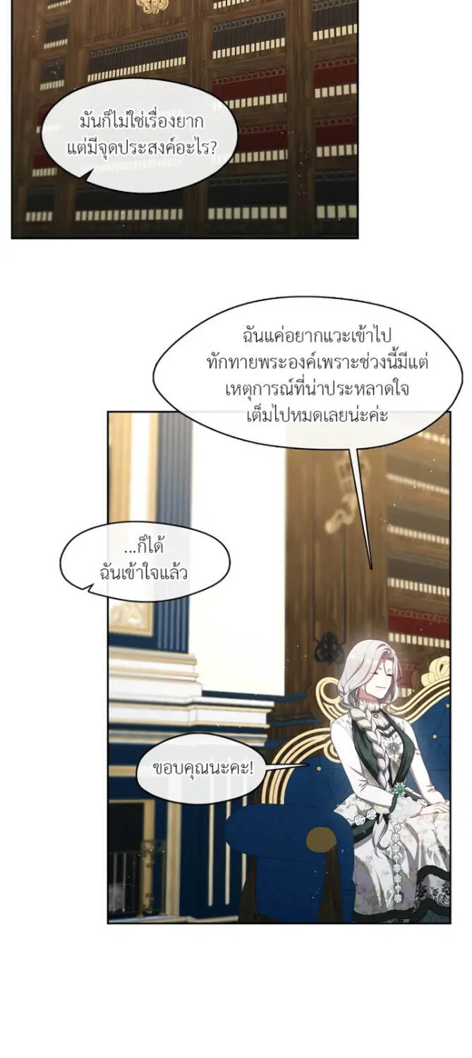 S-Class Hunter Doesn’t Want to Be a Villainous Princess - หน้า 13