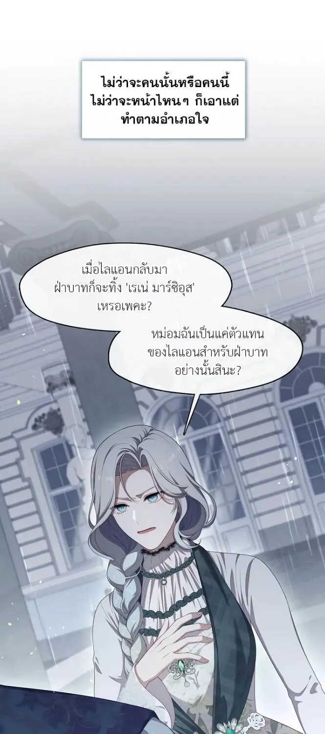 S-Class Hunter Doesn’t Want to Be a Villainous Princess - หน้า 19