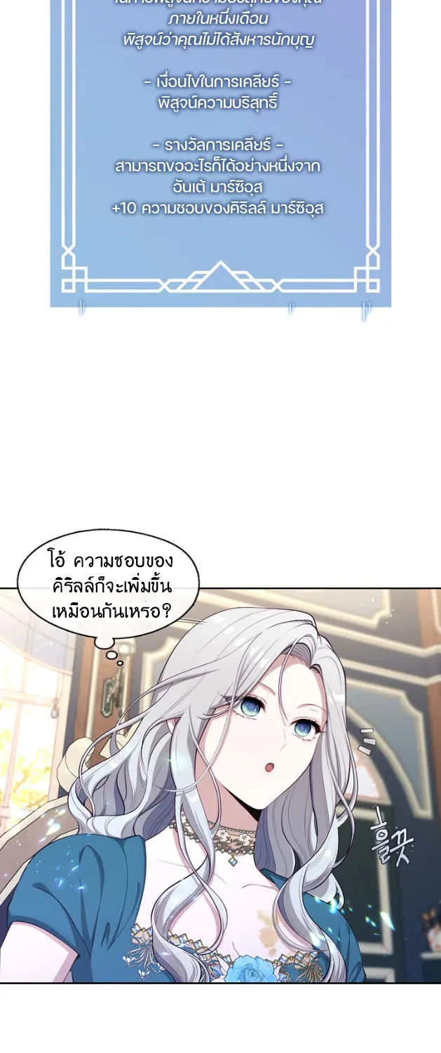 S-Class Hunter Doesn’t Want to Be a Villainous Princess - หน้า 12