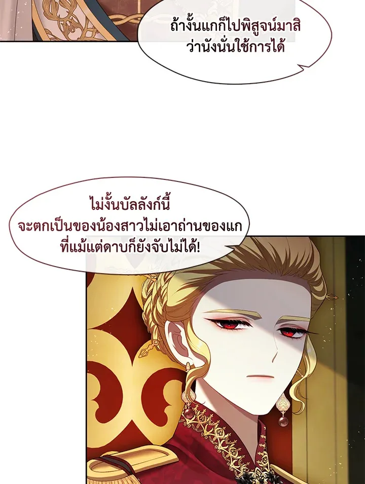 S-Class Hunter Doesn’t Want to Be a Villainous Princess - หน้า 43