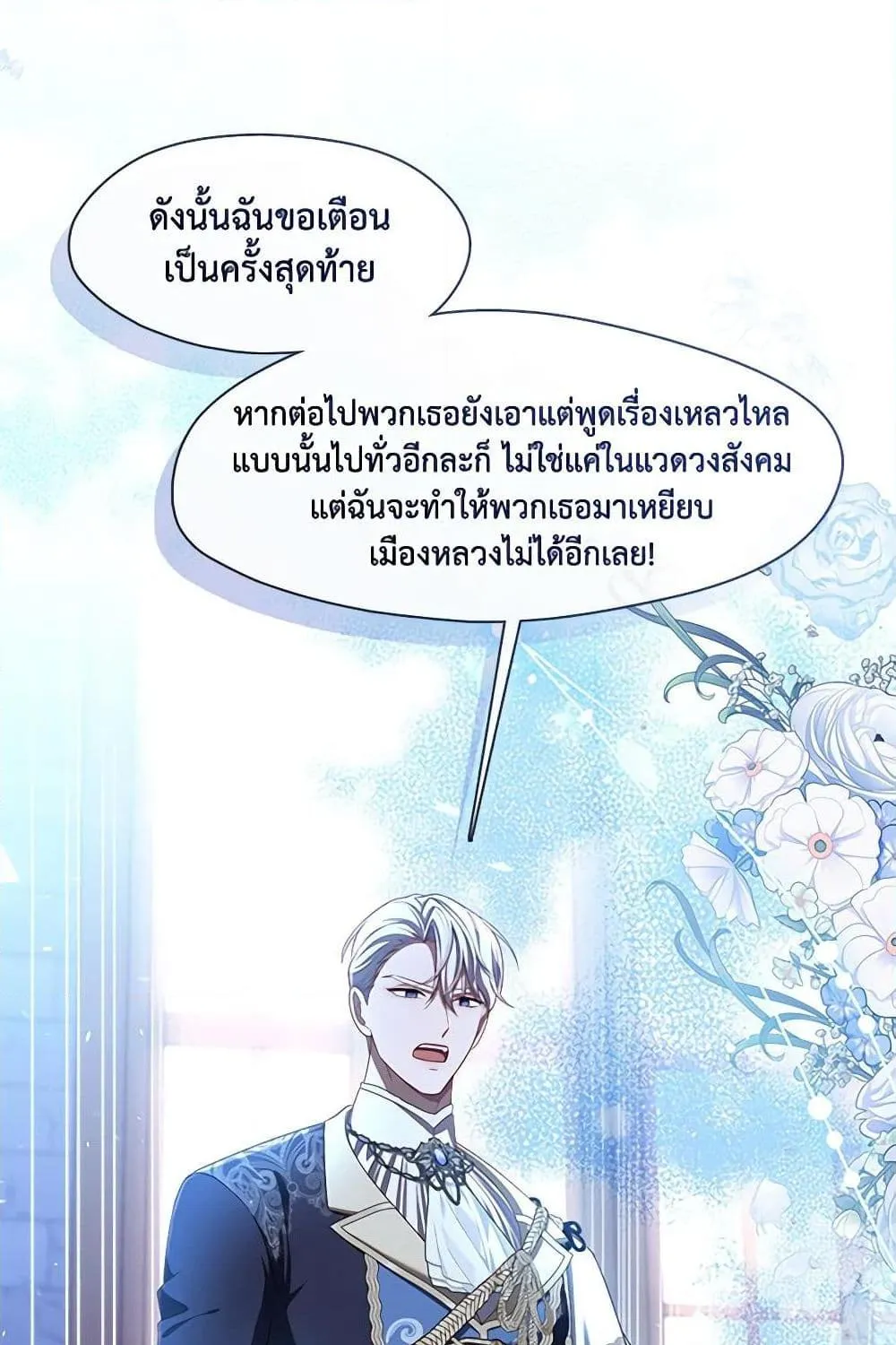 S-Class Hunter Doesn’t Want to Be a Villainous Princess - หน้า 37