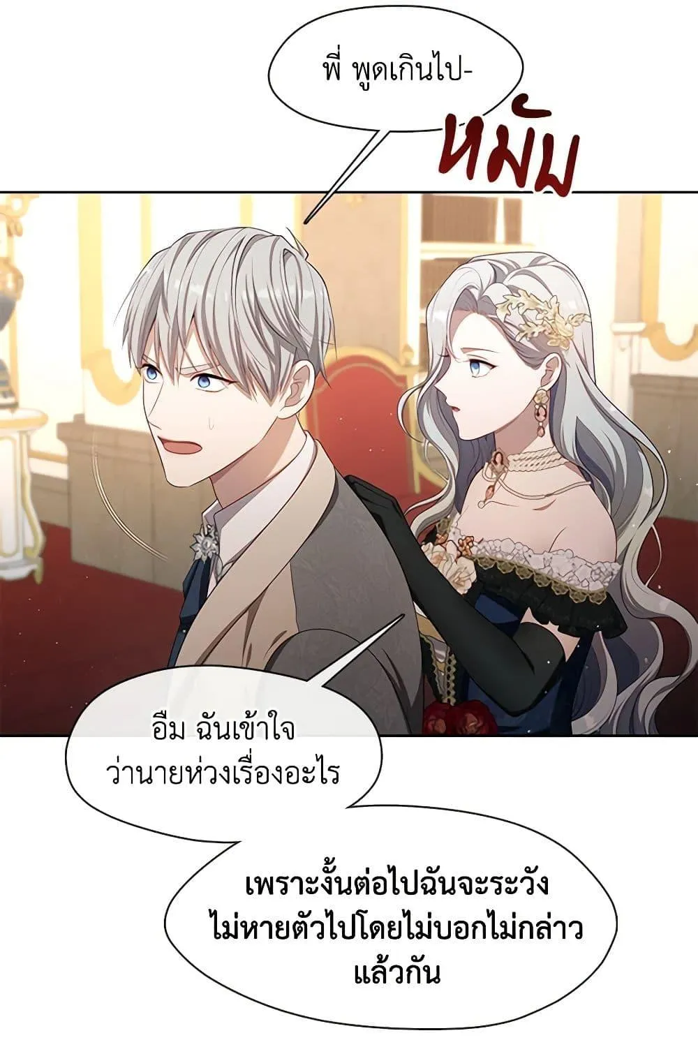 S-Class Hunter Doesn’t Want to Be a Villainous Princess - หน้า 67