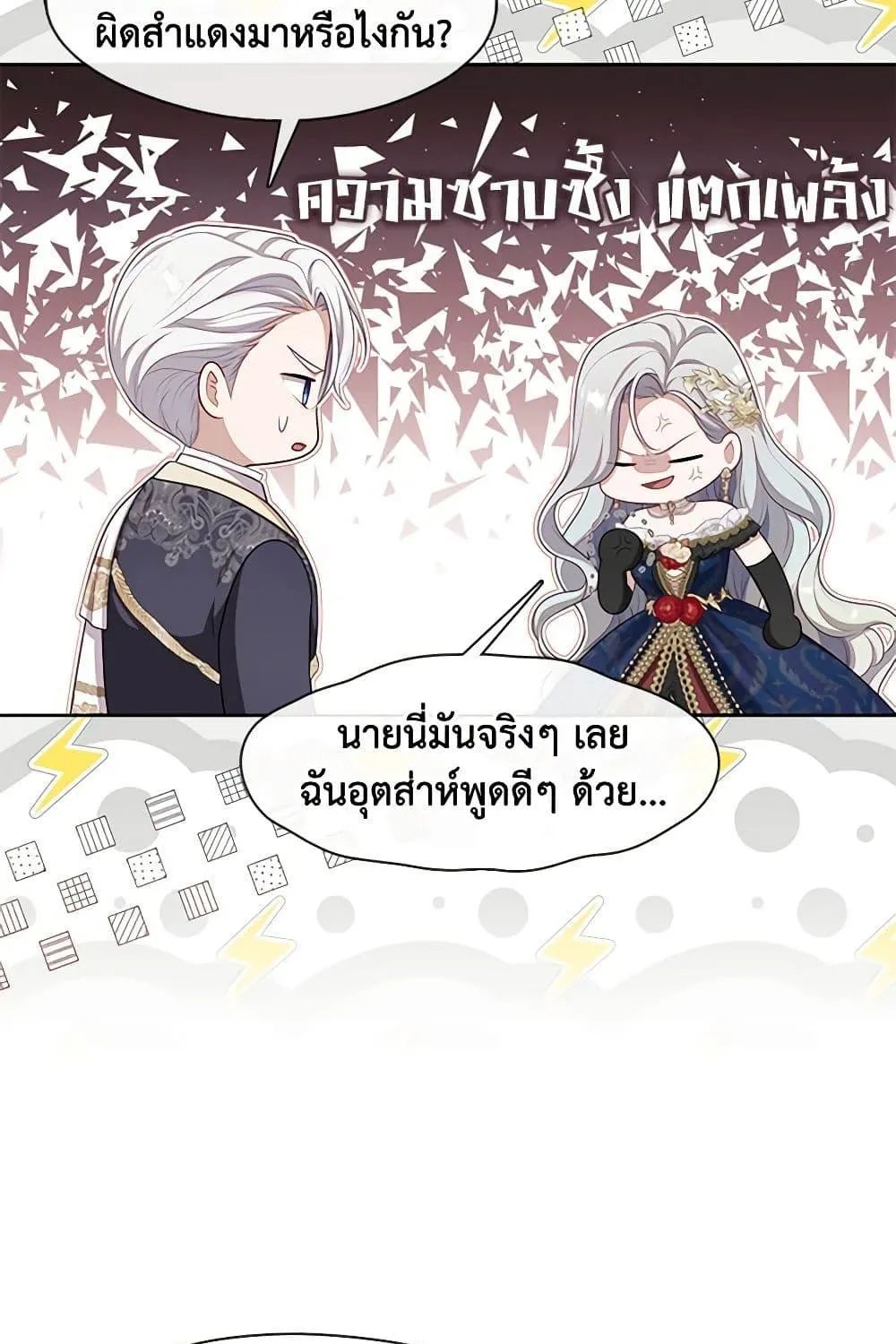 S-Class Hunter Doesn’t Want to Be a Villainous Princess - หน้า 77