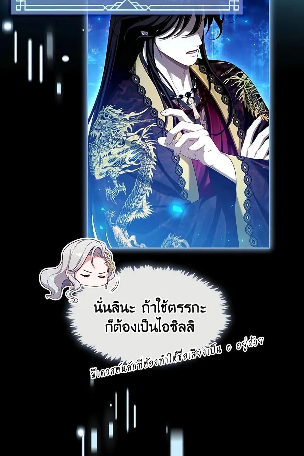 S-Class Hunter Doesn’t Want to Be a Villainous Princess - หน้า 11