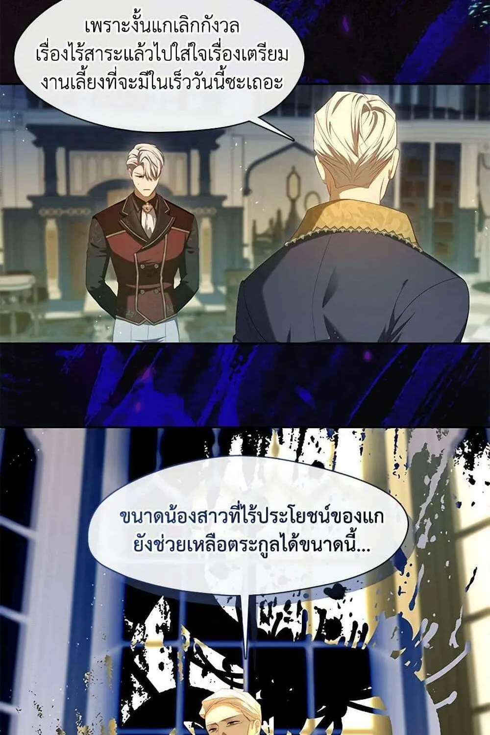 S-Class Hunter Doesn’t Want to Be a Villainous Princess - หน้า 24