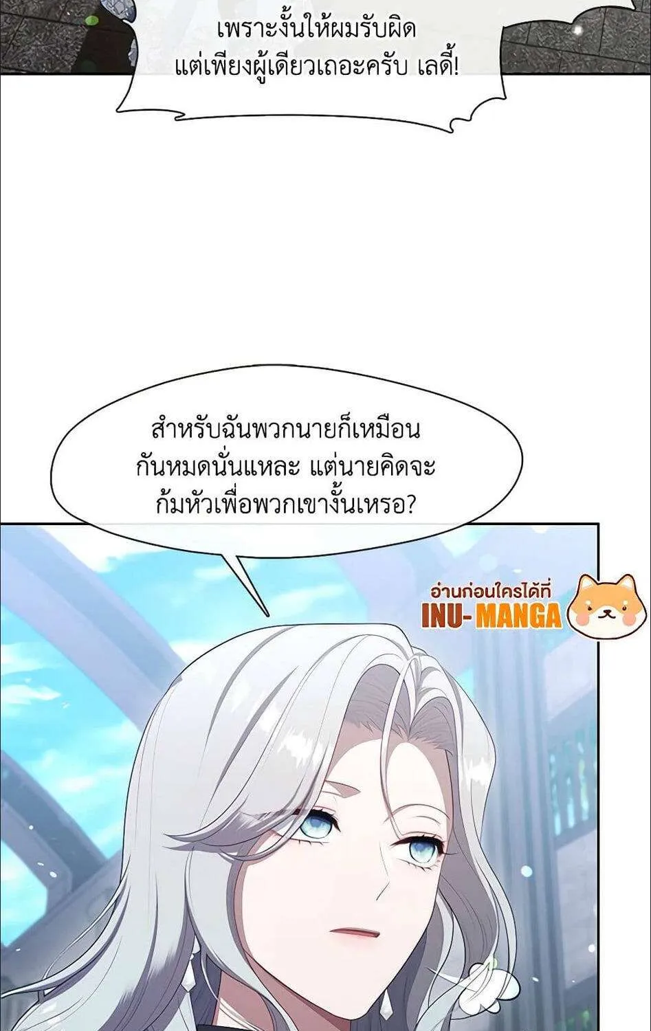 S-Class Hunter Doesn’t Want to Be a Villainous Princess - หน้า 21