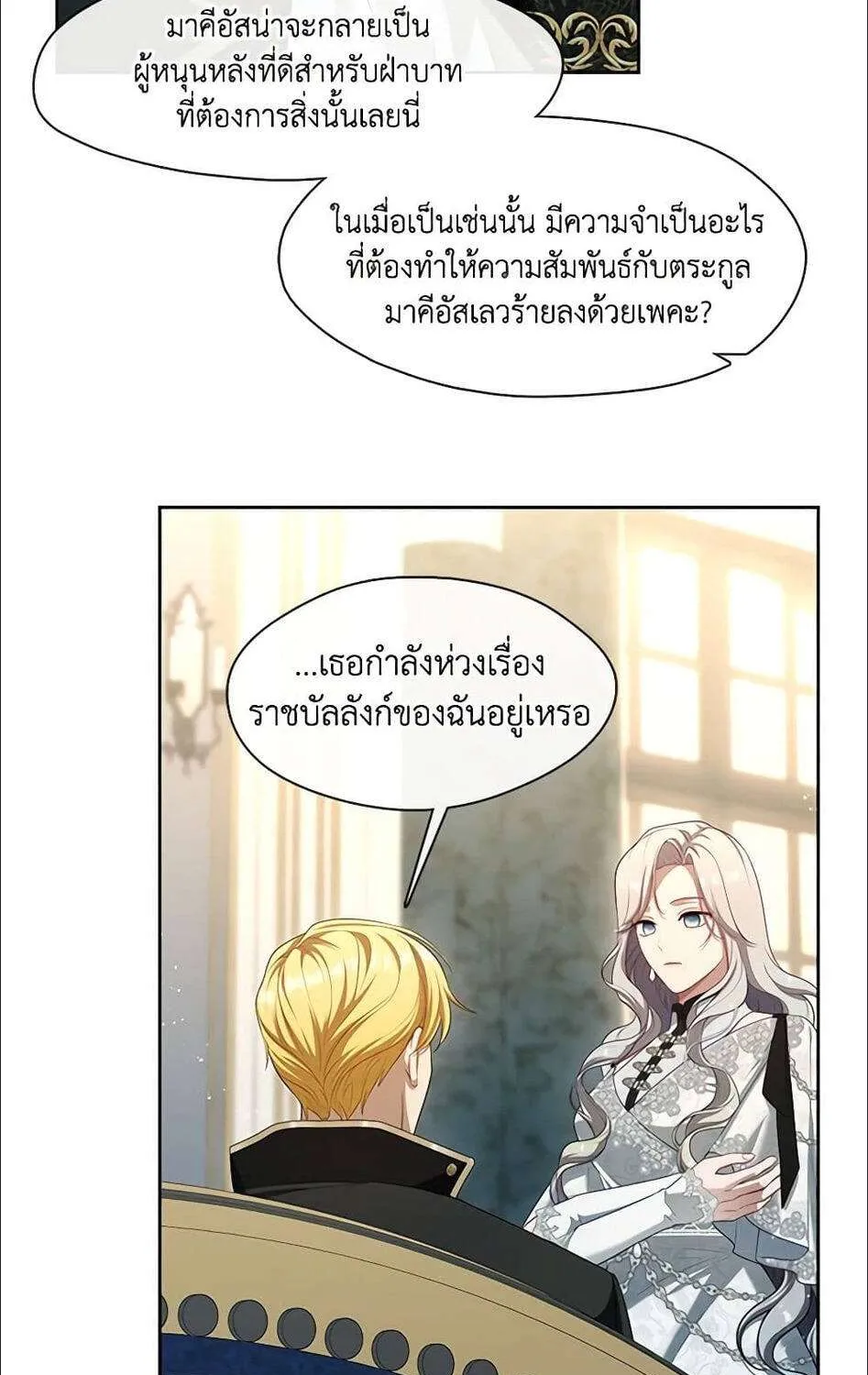 S-Class Hunter Doesn’t Want to Be a Villainous Princess - หน้า 48