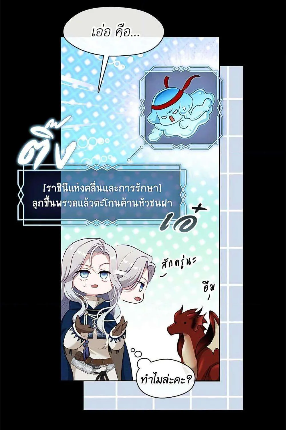 S-Class Hunter Doesn’t Want to Be a Villainous Princess - หน้า 75