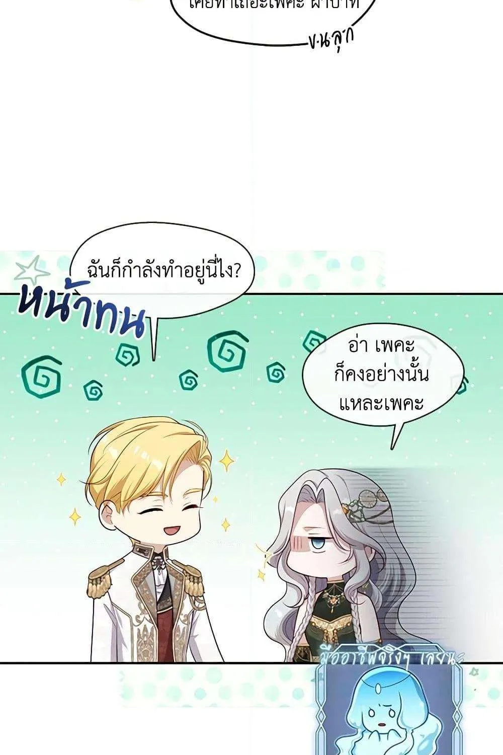 S-Class Hunter Doesn’t Want to Be a Villainous Princess - หน้า 19