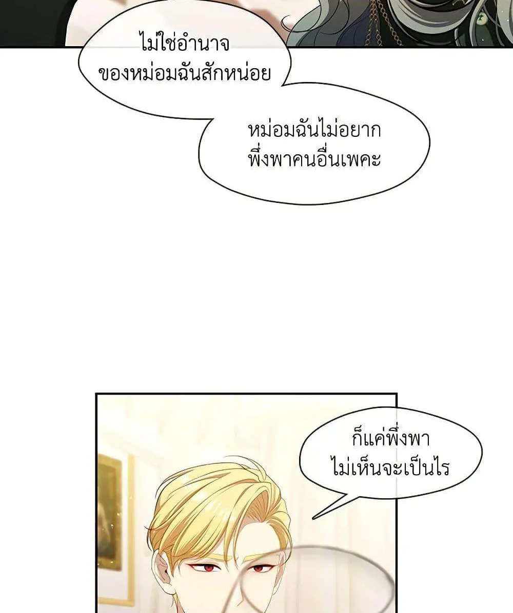 S-Class Hunter Doesn’t Want to Be a Villainous Princess - หน้า 60