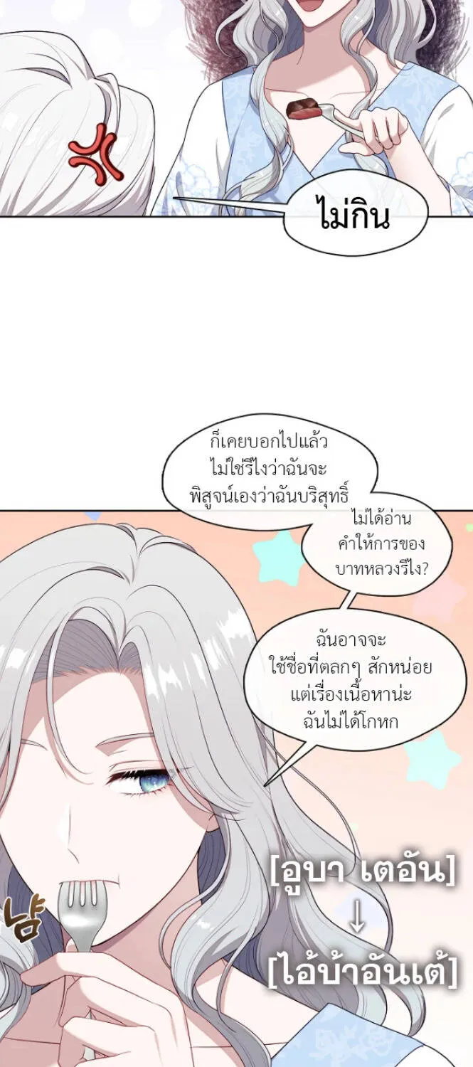 S-Class Hunter Doesn’t Want to Be a Villainous Princess - หน้า 51