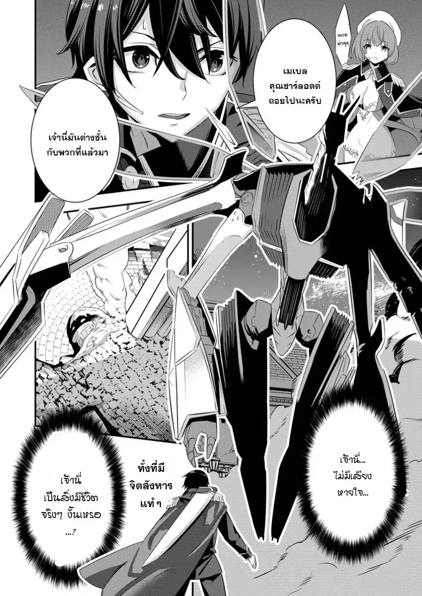 S-Kyu Party Kara Tsuihou Sareta Karyudo, Jitsu wa Sekai Saikyo Shatei 9999 No Otoko, Teikoku No Sogekishu Toshite Musou Suru - หน้า 4