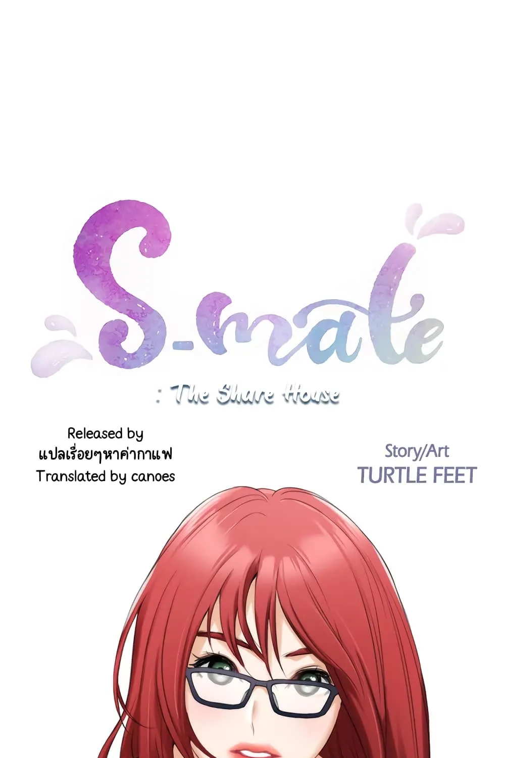 S-Mate - หน้า 7