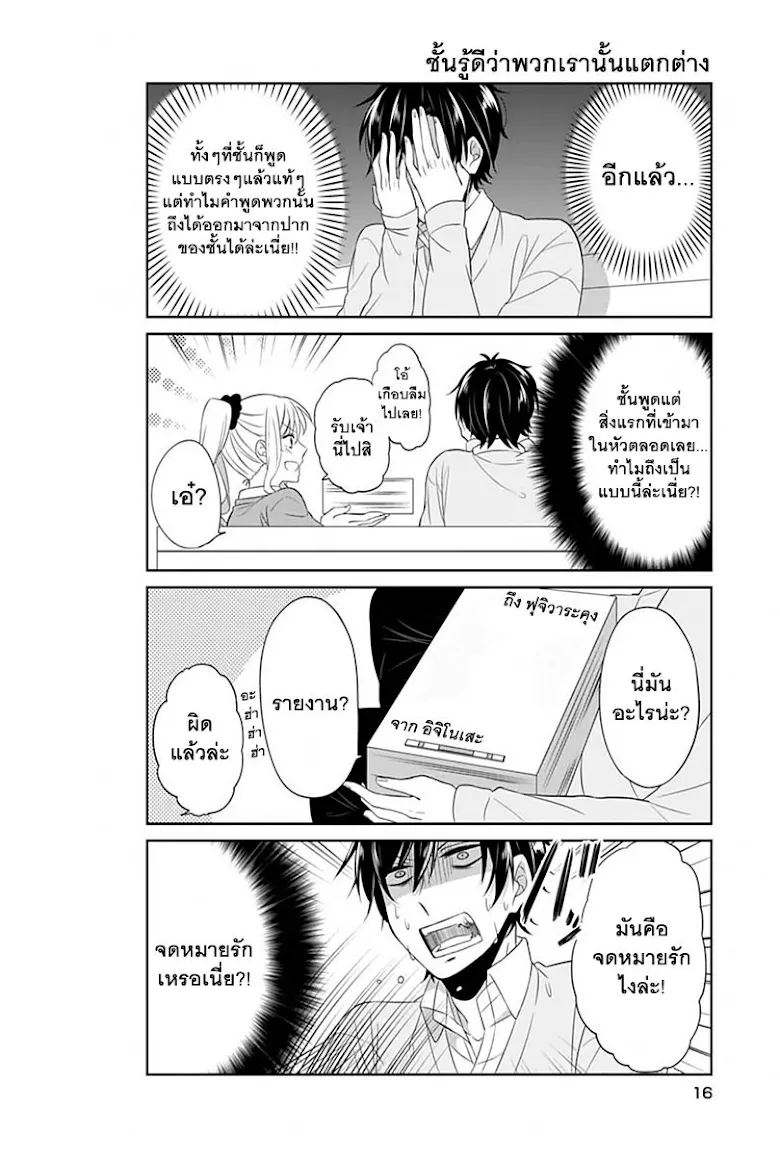 S Suto na Fujiwara-kun - หน้า 15