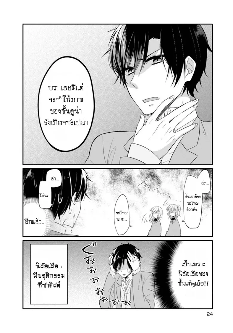 S Suto na Fujiwara-kun - หน้า 1