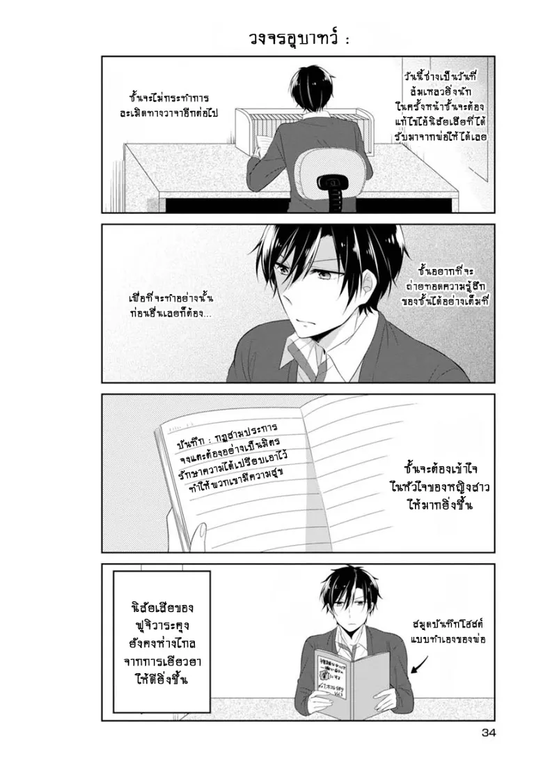 S Suto na Fujiwara-kun - หน้า 11